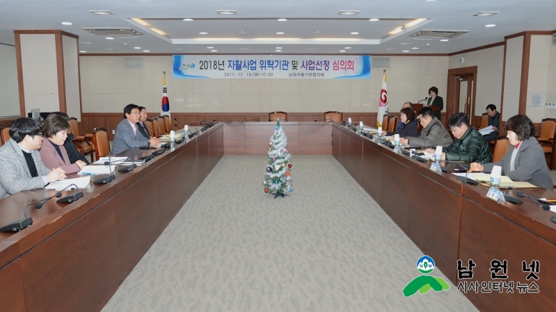 1220 주민복지과 - 자활기관협의체 심의회 개최 1.JPG