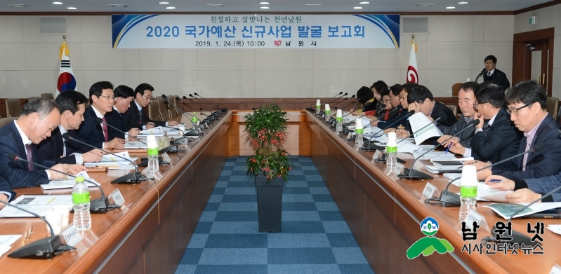 0124기획실-남원시 국가예산 신규사업 121건 발굴3.JPG