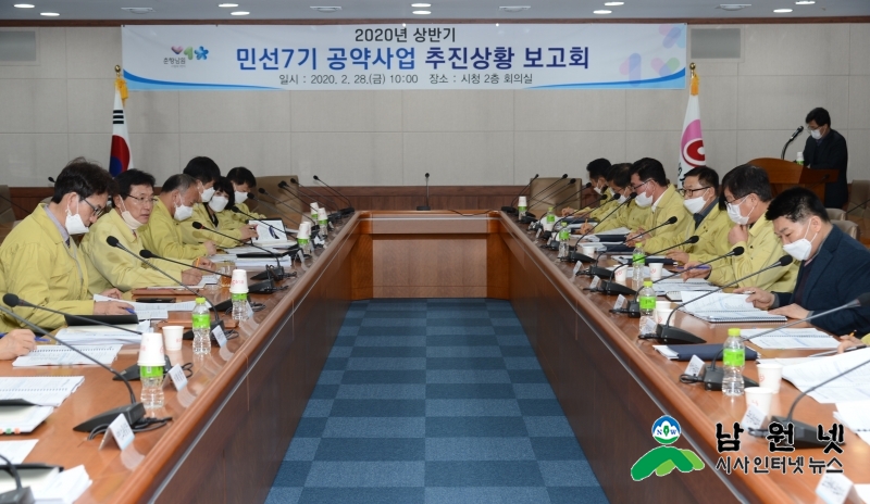 0302 기획실-민선7기 공약사업 추진상황 보고회 개최 (2).JPG