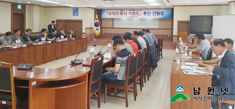 0908 축산과 - 무허가축사 적법화 민관 합동 간담회 개최 2.jpg