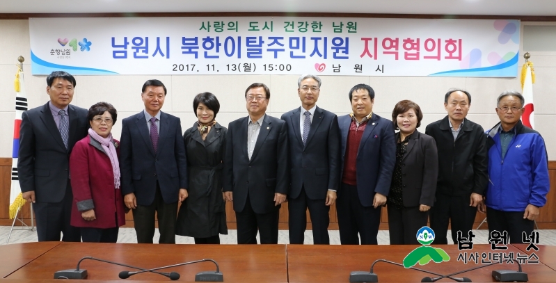 1114 총무과 - 북한이탈주민지원 지역협의회 개최.jpg