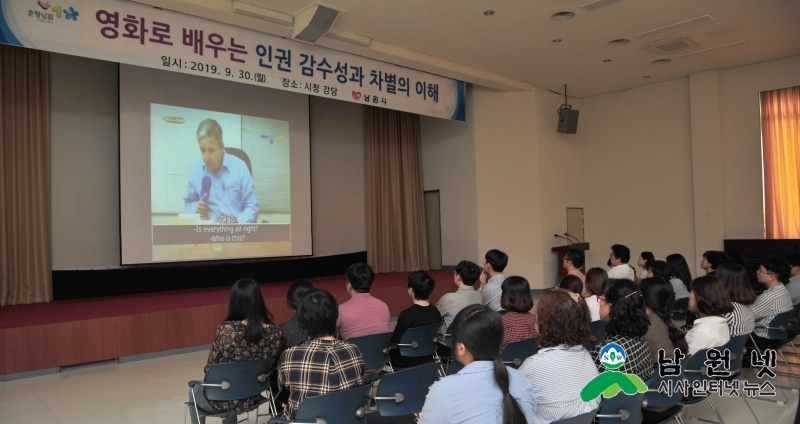 0930총무과-남원시 영화로 배우는 인권 감수성 교육 (2).JPG