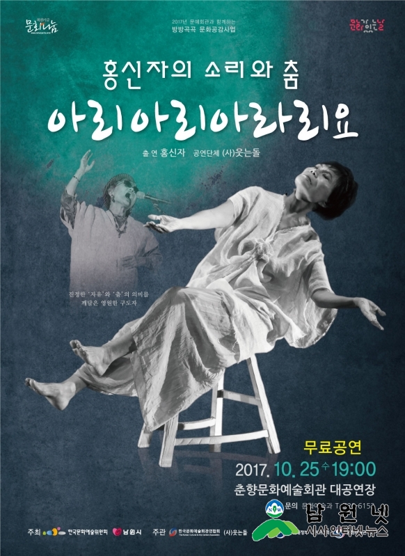 1023 문화예술과 - 문화가있는날 아리아리아라리요 무료공연(포스터).jpg