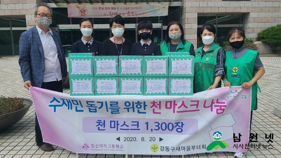 0822 타기관 남원시새마을 부녀회-마스크나눔봉사(송파구 정신여자고등학교 마스크봉사 기념사진).jpg