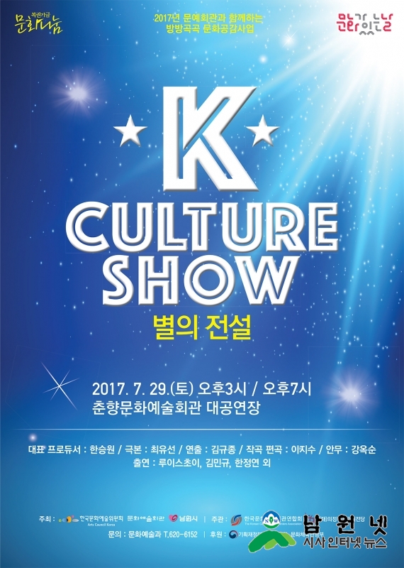 0727 문화예술과 - K Culture SHOW 시즌 2 별의 전설 공연.jpg