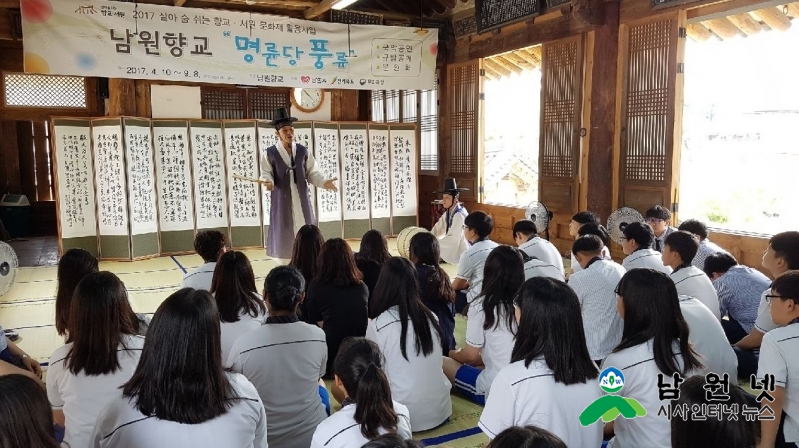 0531 문화예술과 - 남원향교, 청소년 문화체험 학교 운영 3.jpg