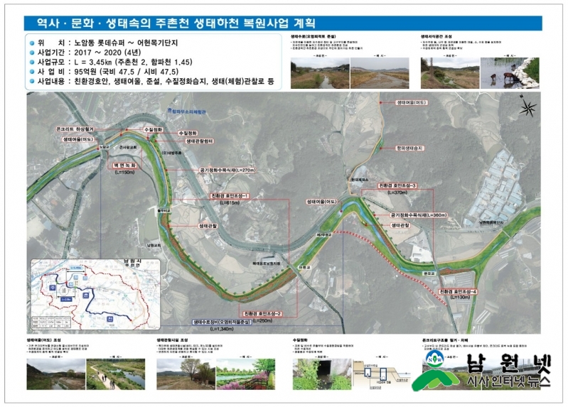 0310 환경과 - 남원 주촌천, 생태하천으로 재탄생.jpg