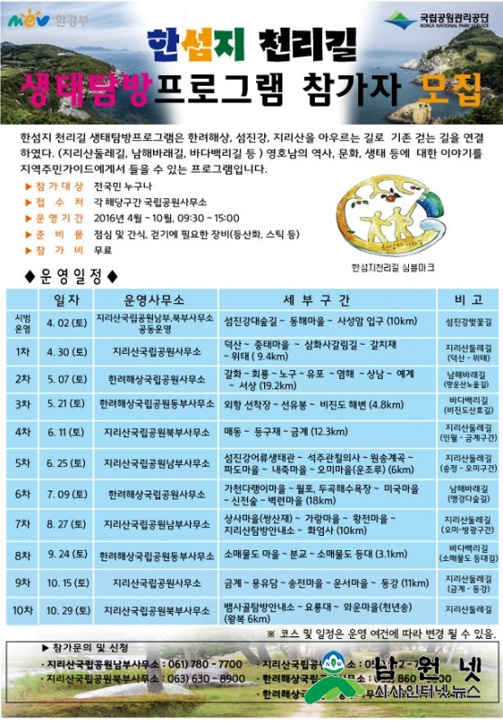 포스터(한섬지 천리길).jpg