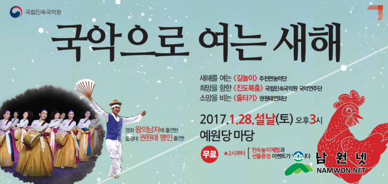 [보도자료] 국립민속국악원 설 공연 개최(포스터).png