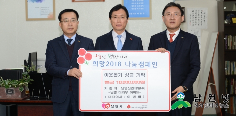 0123주민복지과-2018년 남명산업개발 성금기탁1.JPG