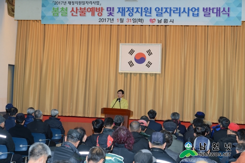 170131 산불방지 및 산림분야 재정지원 일자리 사업 방대식3.jpg