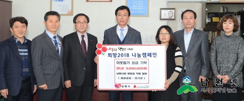 1228 주민복지과 - 남원시 기관 및 단체 릴레이 성금 기부(재정과).JPG