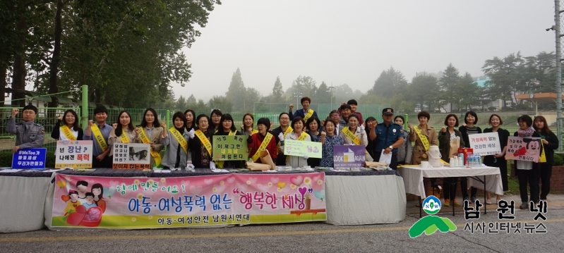 0924여성가족과-남원시 아동 여성성폭력 예방 캠페인 실시1.JPG