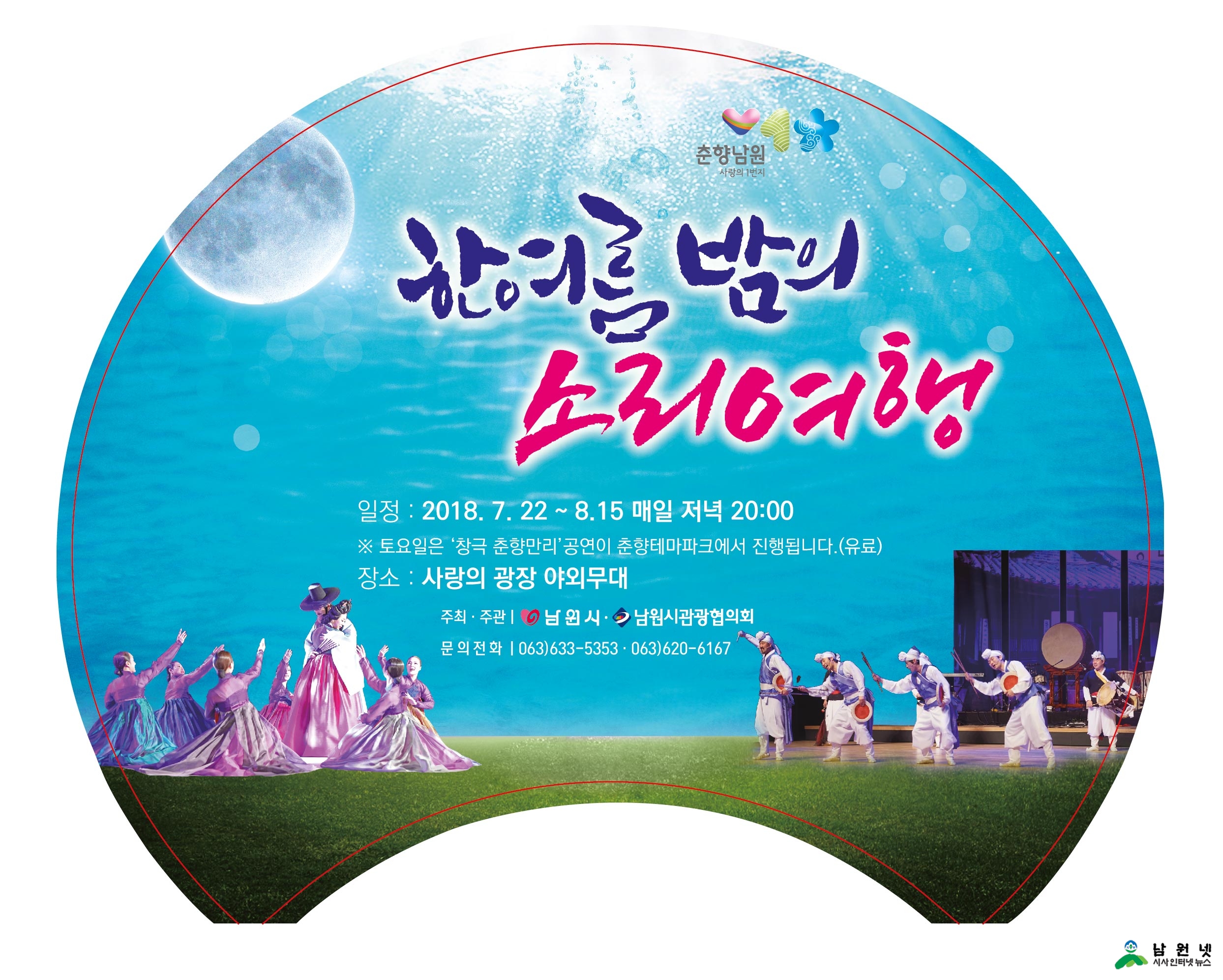 0706문화예술과-남원시 한 여름밤의 소리여행 상설공연 시작1 (왕부채).jpg