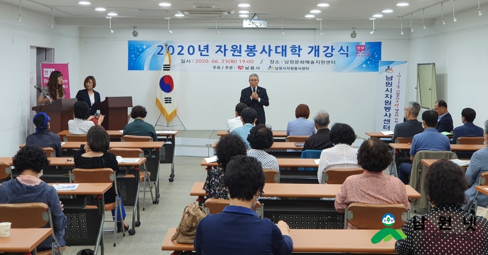 0624 행정지원과-2020년 자원봉사대학 개강식 개최 (2).jpg