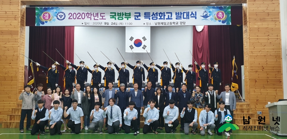 0925 (타기관)남원제일고등학교- 군특성화반 운영 발대식 (2).JPG