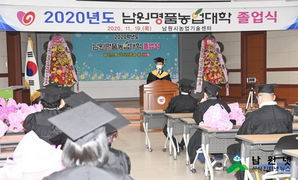 1119 농촌진흥과-남원명품농업대학 온 오프라인 졸업식 (4).jpg