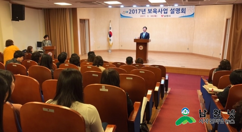 0331 여성가족과 - 2017년 보육사업 설명회 개최.jpg
