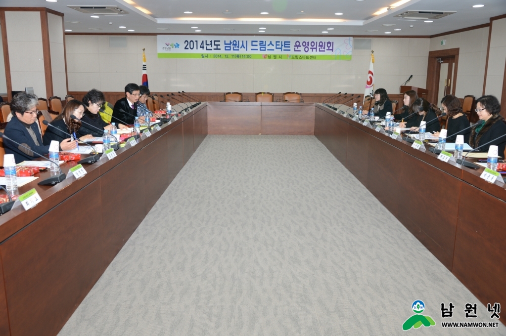 1212 여성가족과 - 드림스타트 운영위원회 회의 개최.jpg