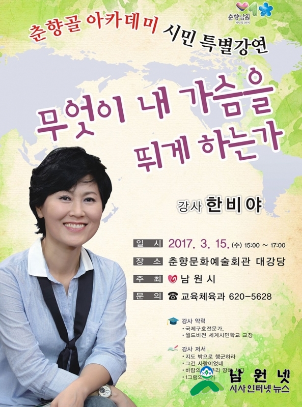 0313 교육체육과 - 한비야 초청, 춘향골 아카데미 특별강연 개최 1.jpg