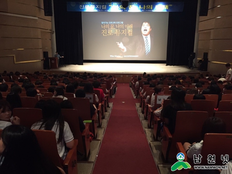 0708 교육체육과 - 진로선택 설계 뮤지컬 나의 꿈 나의 미래 성황리 개최1.jpg