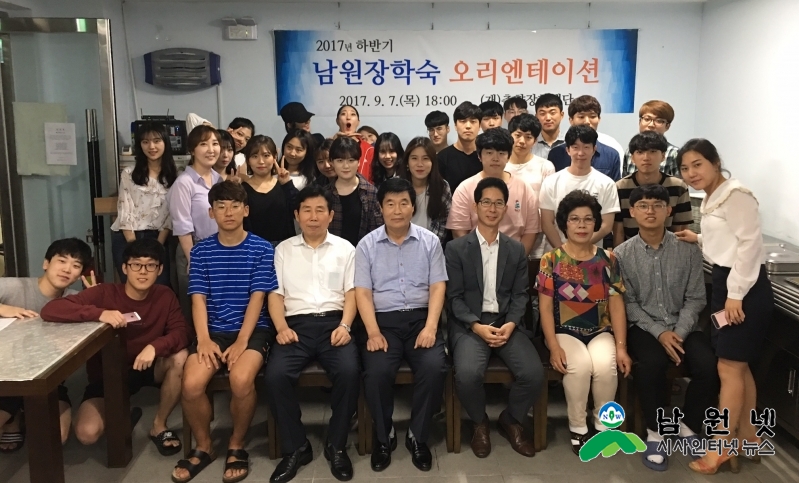 0908 기획실 - 2017년 하반기 남원장학숙 오리엔테이션 1.JPG