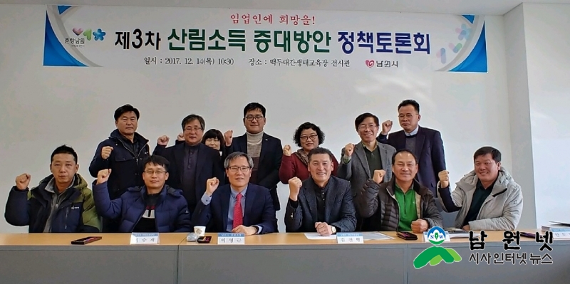 1214 산림과 - 산림소득 증대방안 3차 정책토론회 개최 2.jpg