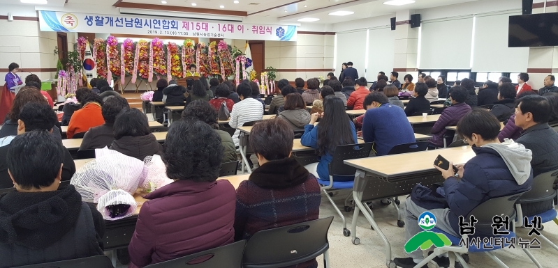 0213농촌진흥과-새롭게 출발하는 남원시 생활개선회1.JPG