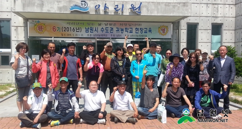 0628 농정과 - 남원시 귀농귀촌 1번지 명성에 날개를 달다(수도권 귀농학교-단체사진).jpg