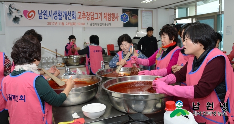 1129 농촌진흥과 - 쌀 소비촉진 위한 전통찹쌀고추장 담그기 행사 1.JPG