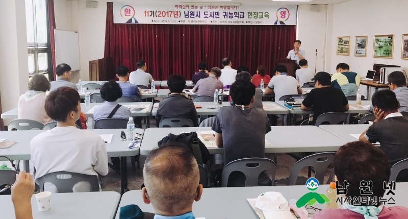 0904 농정과 - 2017 도시민 귀농학교 성료 2.JPG