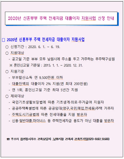 크기변환_0611 건축과-신혼부부 주택 전세자금 대출이자 지원사업 추가 모집.jpg