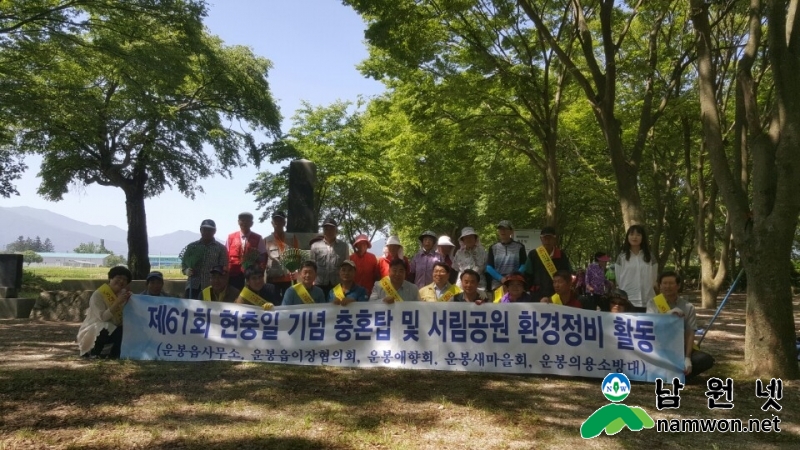 0531 운봉읍 - 현충일 맞아 사회단체와 서림공원 환경정비 실시 (2).jpg