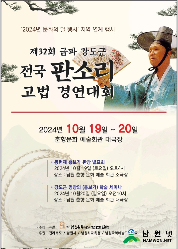 02. 1015 문화예술과 - 전국 판소리, 고법 인재를 찾아라 (2).jpg