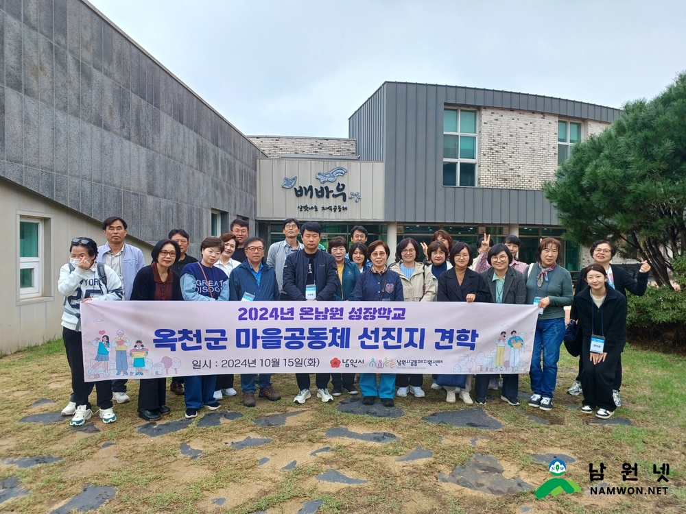 08. 1016 일자리경제과 - 온남원 공동체 옥천군 마을공동체 선진지 견학 (1).JPG