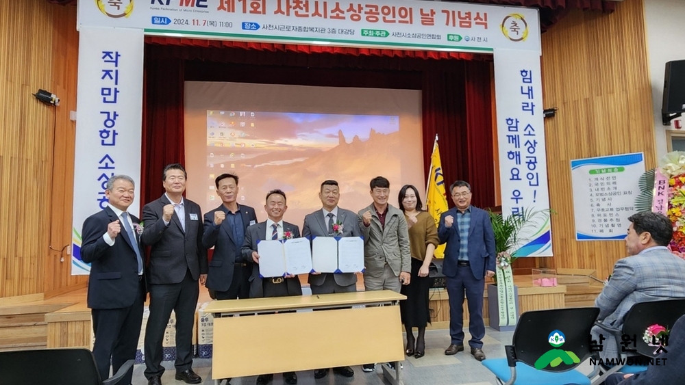 05. 1113 일자리경제과 - 남원시&사천시 소상공인연합회, 상생발전 업무협약 체결.jpg